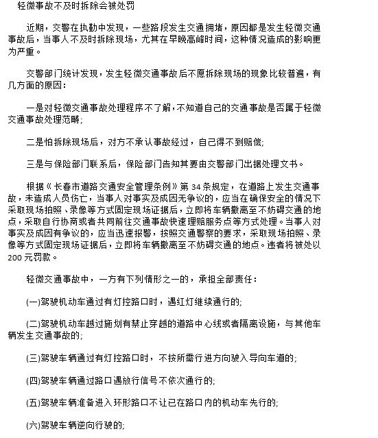 南京交通事故律师告之轻微事故不及时拆除会被处罚