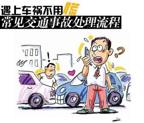 交通事故处理的简易程序是怎么回事