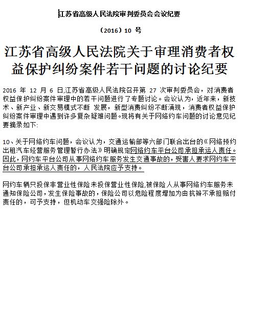江苏省高级人民法院审判委员会会议纪要